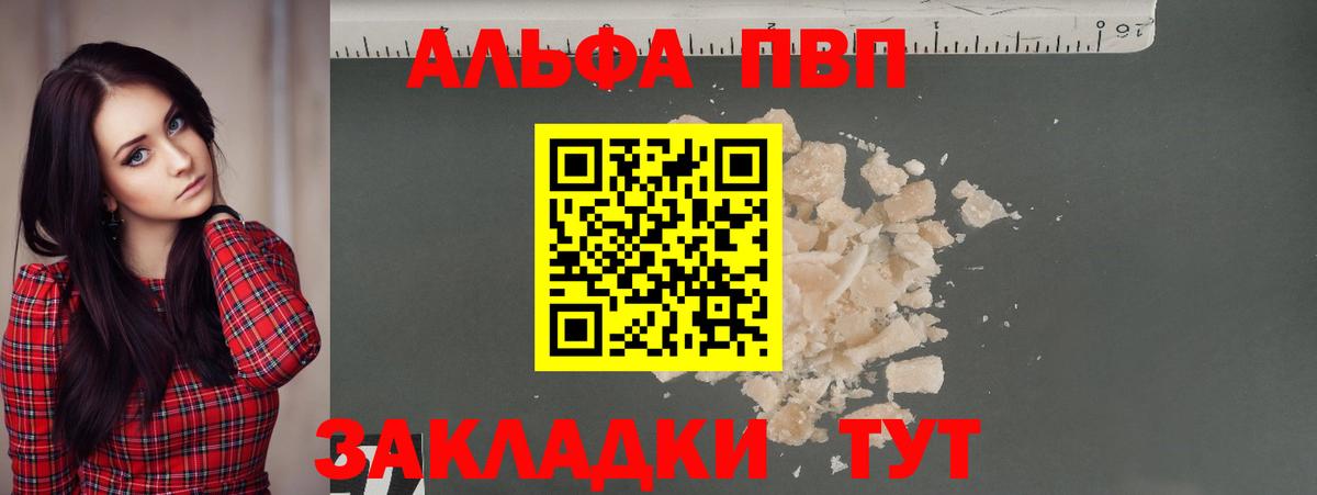 Альфа ПВП  Alfa_PVP Crystall  Вход с VPN  Люберцы  Alpha PVP СК 