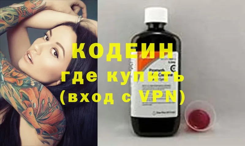 Codein напиток Lean (лин)  Люберцы 