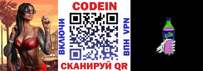 Codein Purple Drank Люберцы
