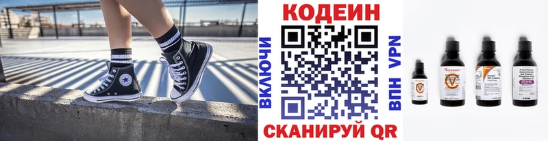 Codein напиток Lean (лин) Люберцы