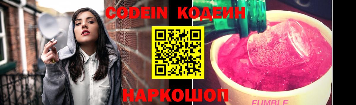 Кодеиновый сироп Lean напиток Lean (лин)  Вход с VPN  Люберцы 