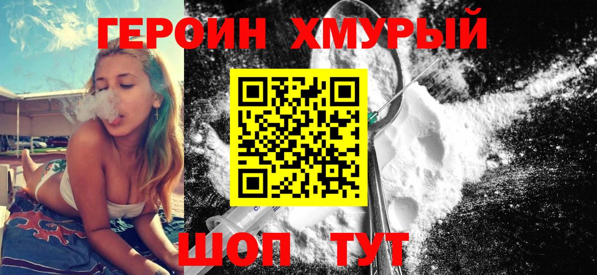 Героин Heroin Люберцы