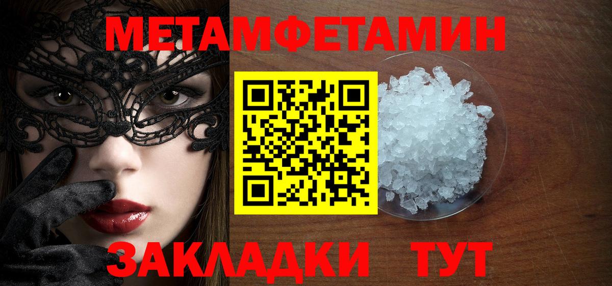 Первитин Methamphetamine  МЕТАМФЕТАМИН  Люберцы  Первитин Methamphetamine  Вход с VPN 